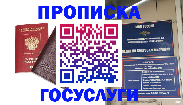 временная регистрация госуслуги в России