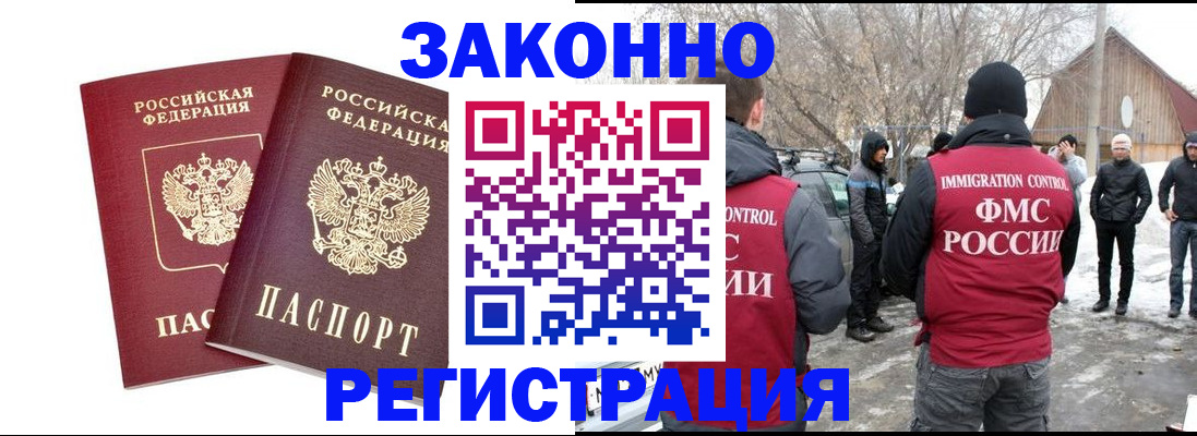 временная регистрация в России