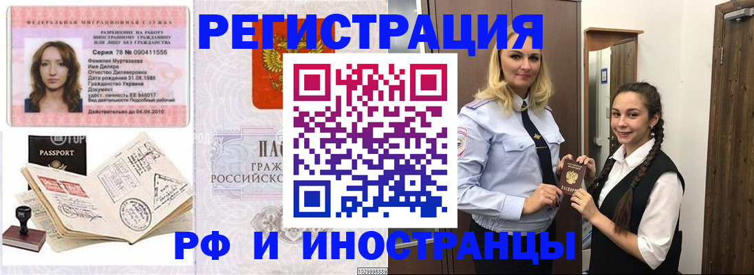 временная регистрация надежно в России