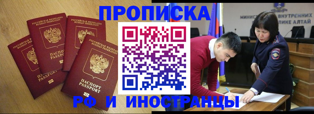 где прописаться в России