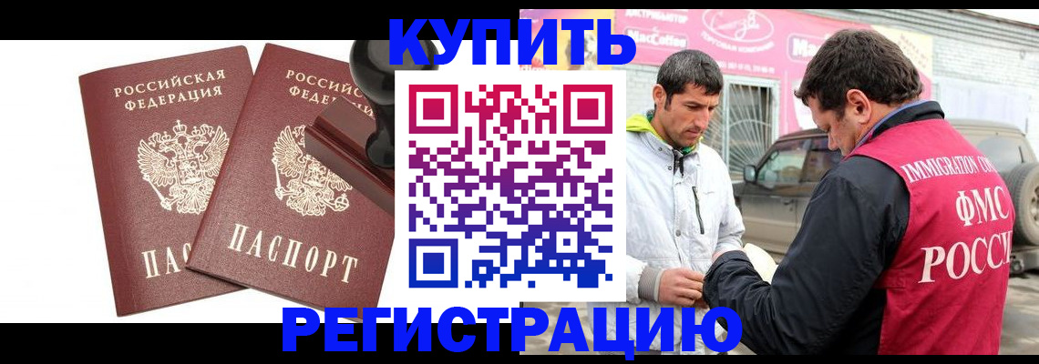 прописка ребенка в России